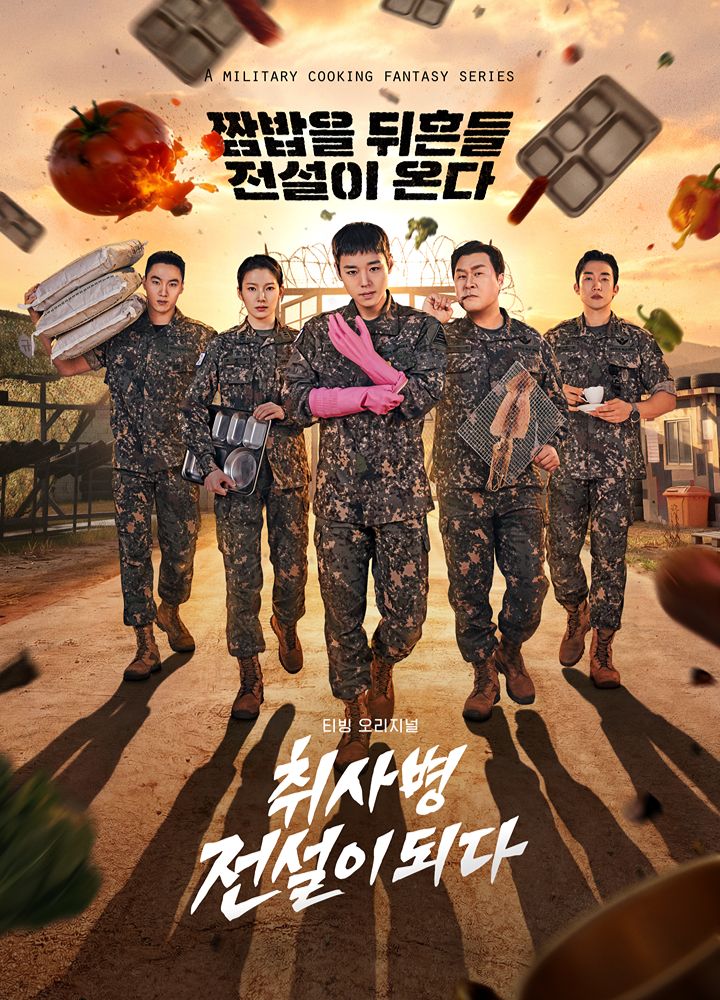  The Legend of Kitchen Soldier